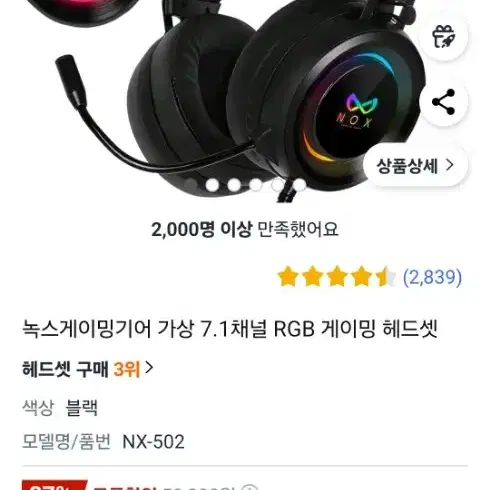 녹스 NX-502 게이밍 헤드셋