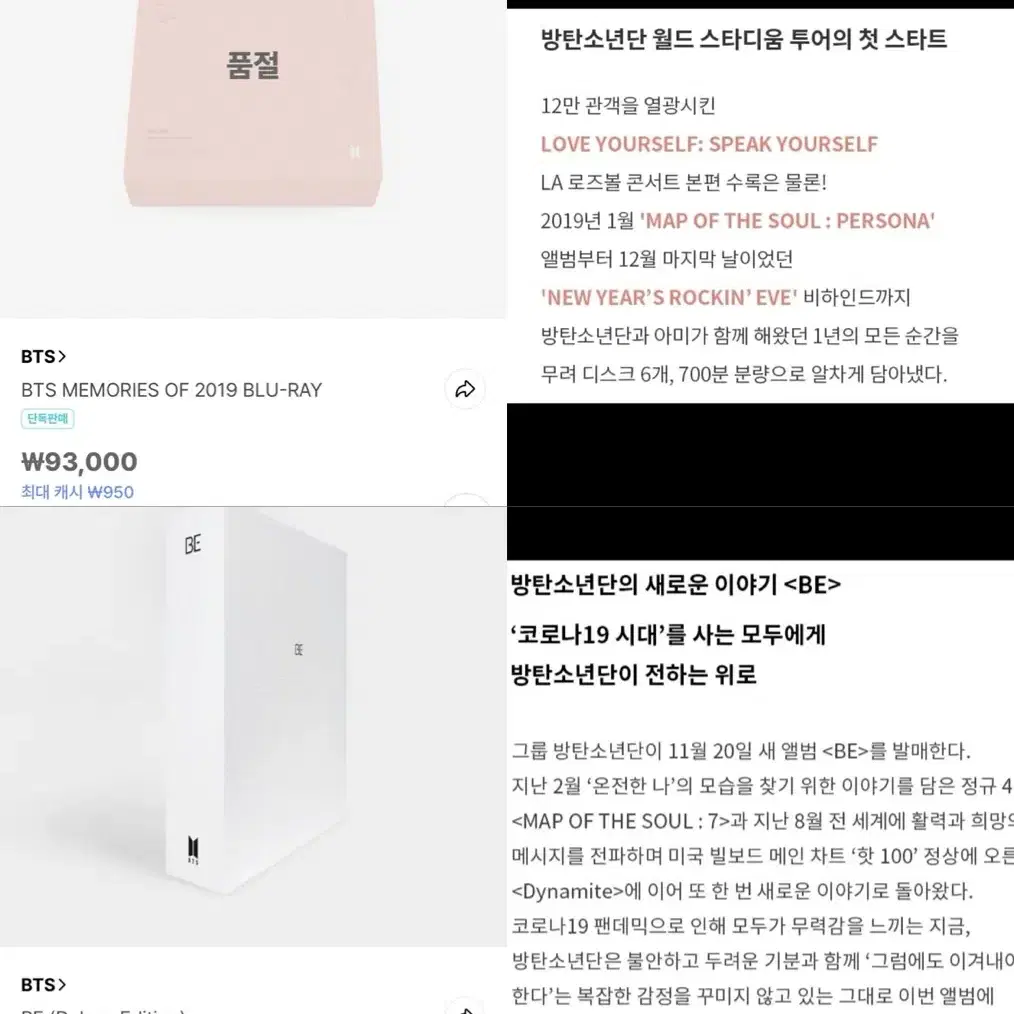 BTS 방탄소년단 2019 메모리즈 +BE Deluxe +비공굿