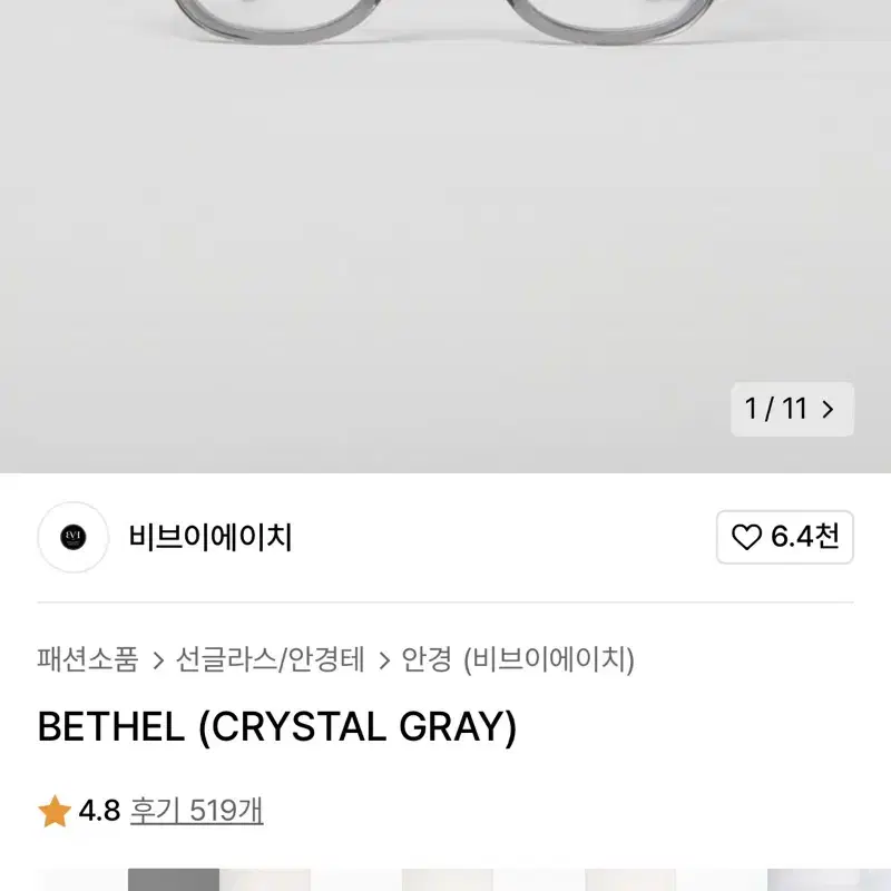 비브이에이치 뿔태안경 (CRYSTAL GRAY 49mm)