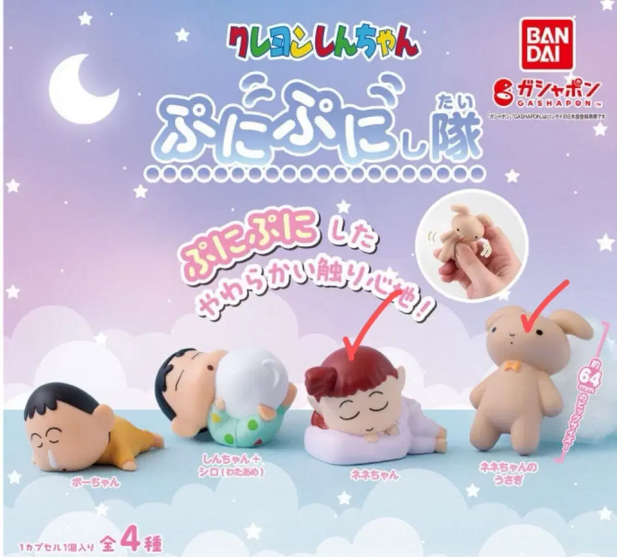 Changu Funifuni Era 4 Sleeping Yuri, Yuri Bunny Doll