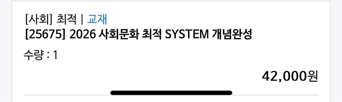 메가스터디 최적 2026 사회문화 system 개념완성 팝니다