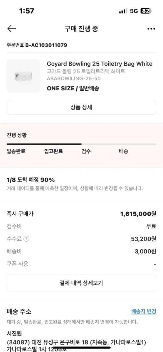 고야드 토일렛백 볼링25 고야드 클러치