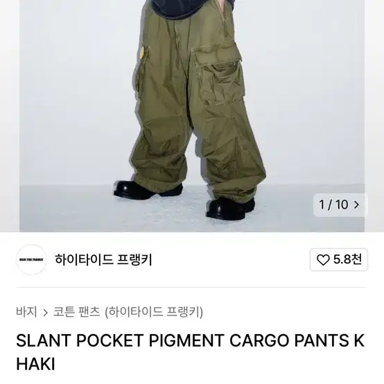 무신사 하이타이드 프랭키 카키 카고 팬츠