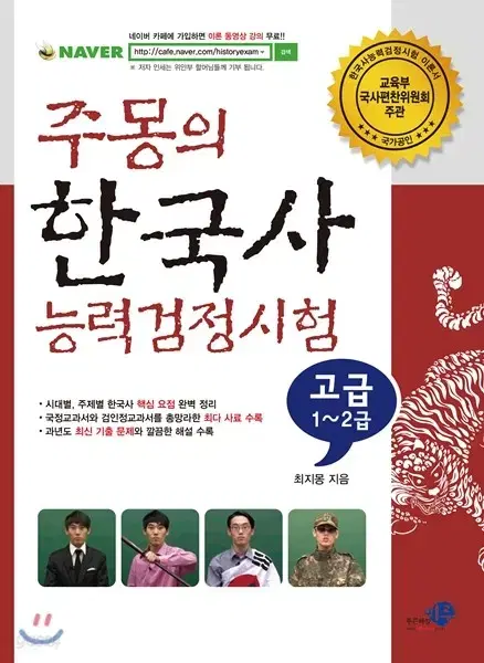 주몽의 한국사능력검정시험 고급 1, 2급 (교재)