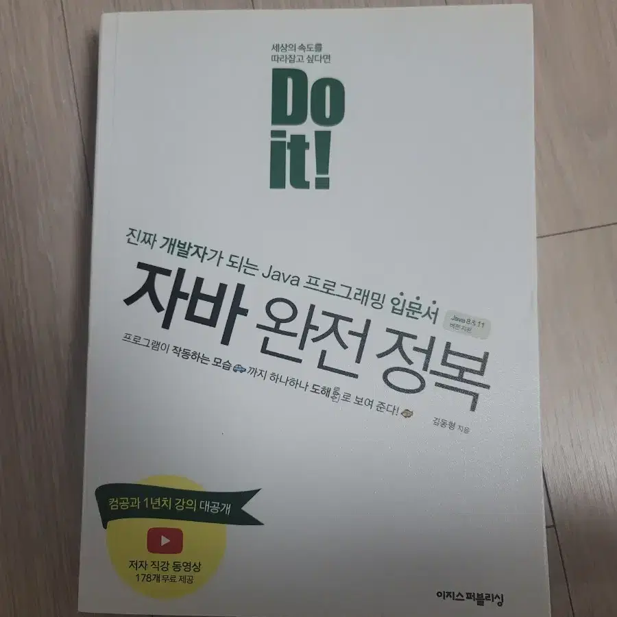 Do it! 자바 완전 정복