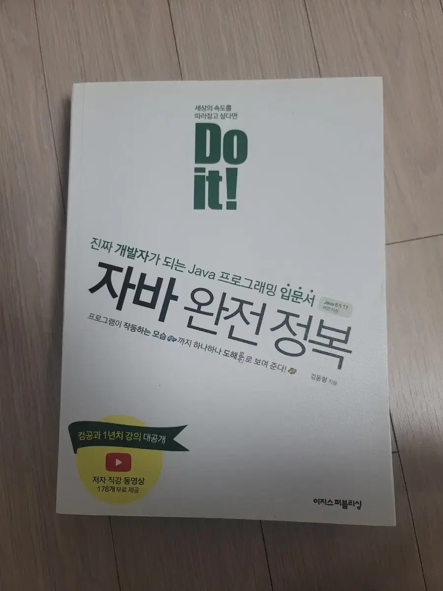 Do it! 자바 완전 정복