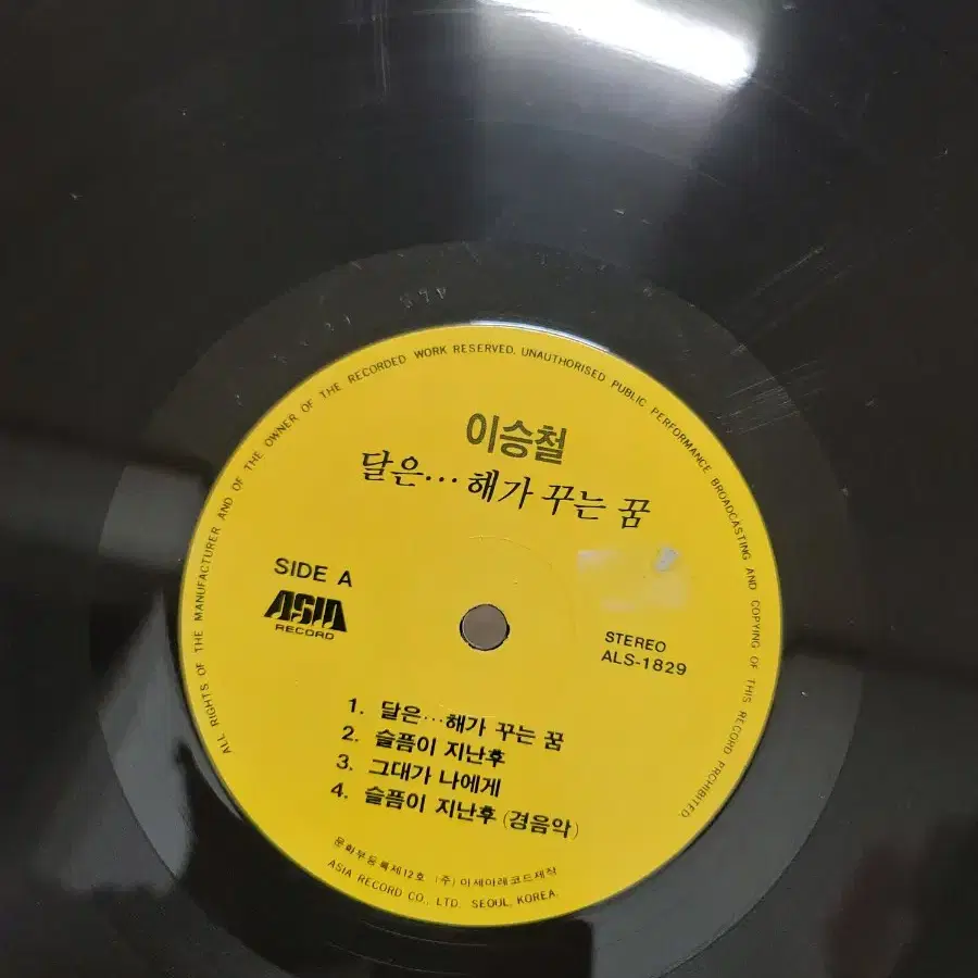 이승철 lp