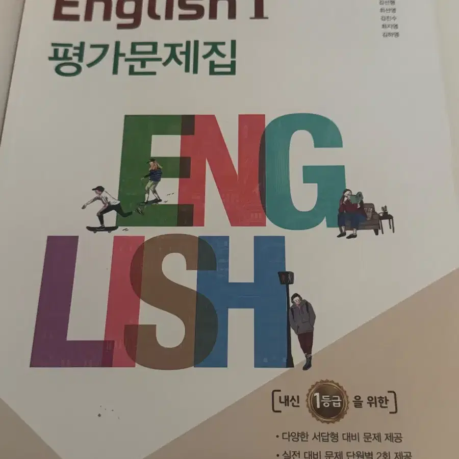 고2 영어 I 평가문제집