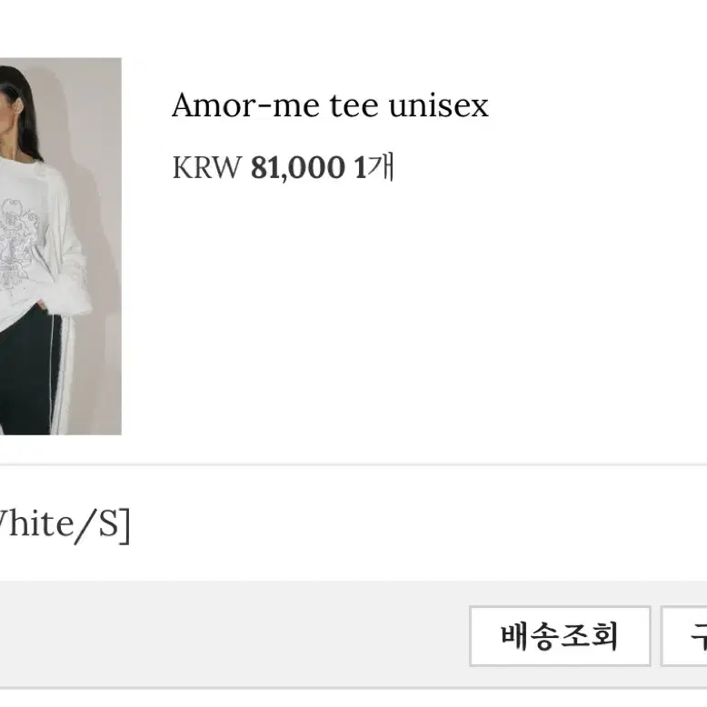 쓰리타임즈 Amor me tee unisex