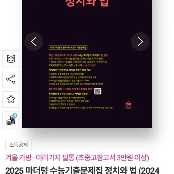 2025 마더텅 수능기출문제집 정치와 법 분철