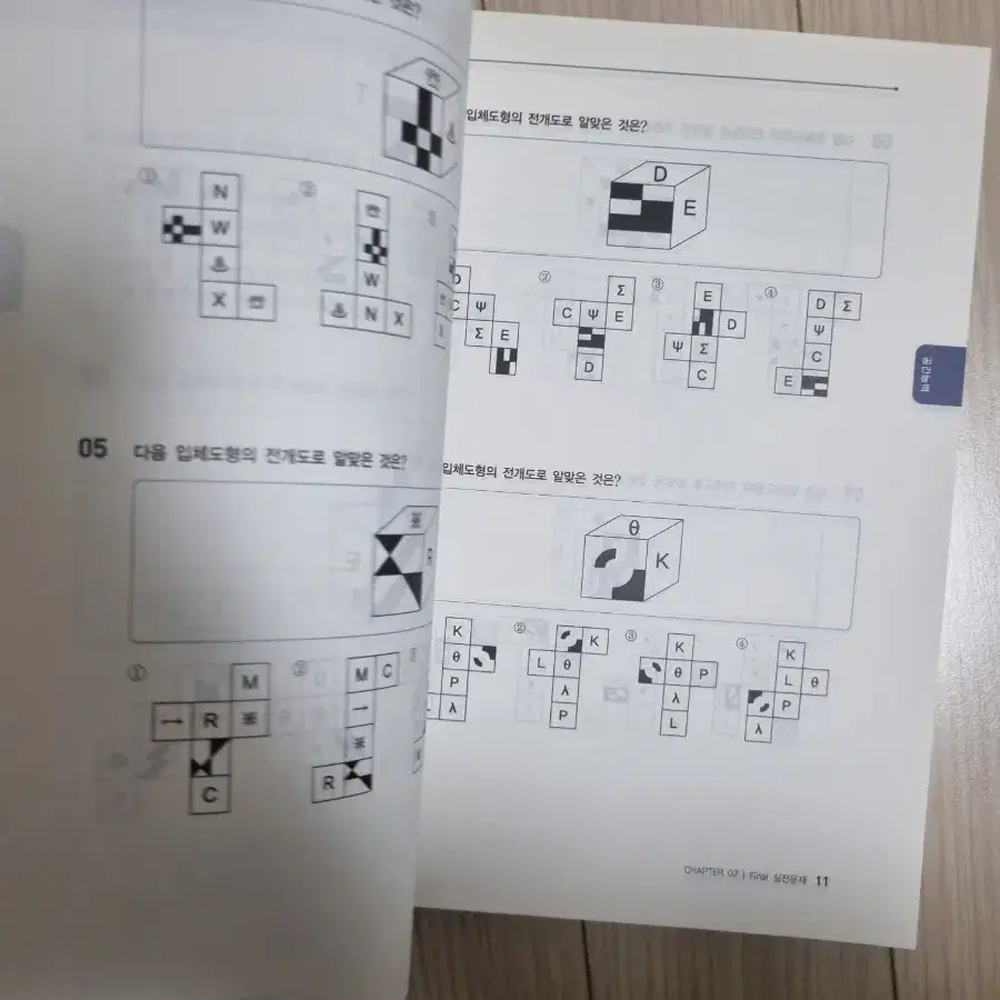 [새상품] 부사관 준사관 간부선발도구 교재