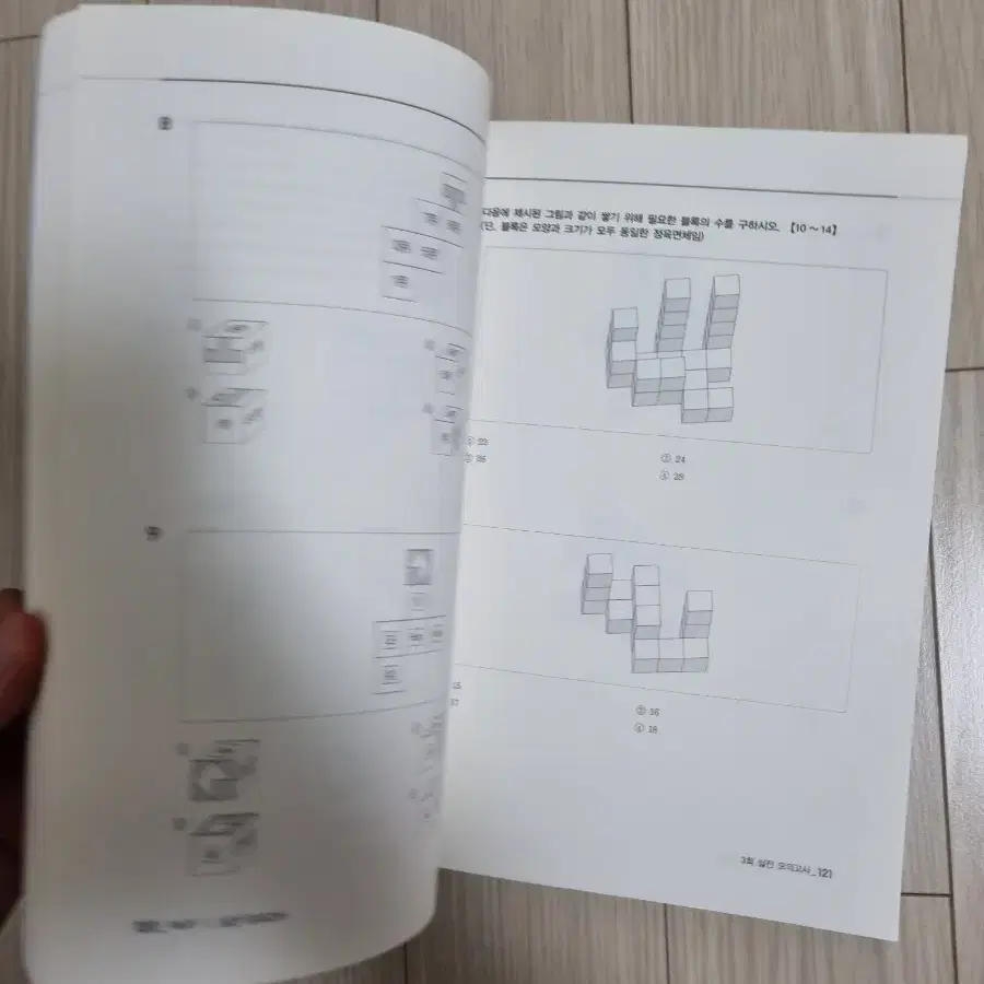 [새상품] 부사관 준사관 간부선발도구 교재