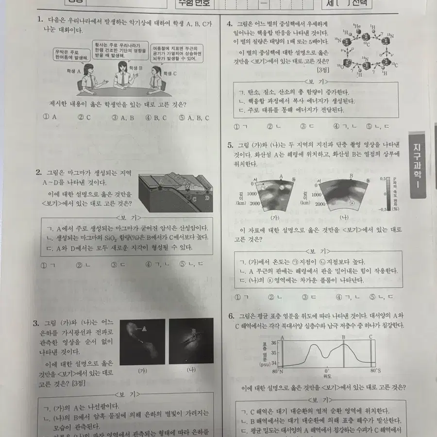 지구과학1 수능 자료