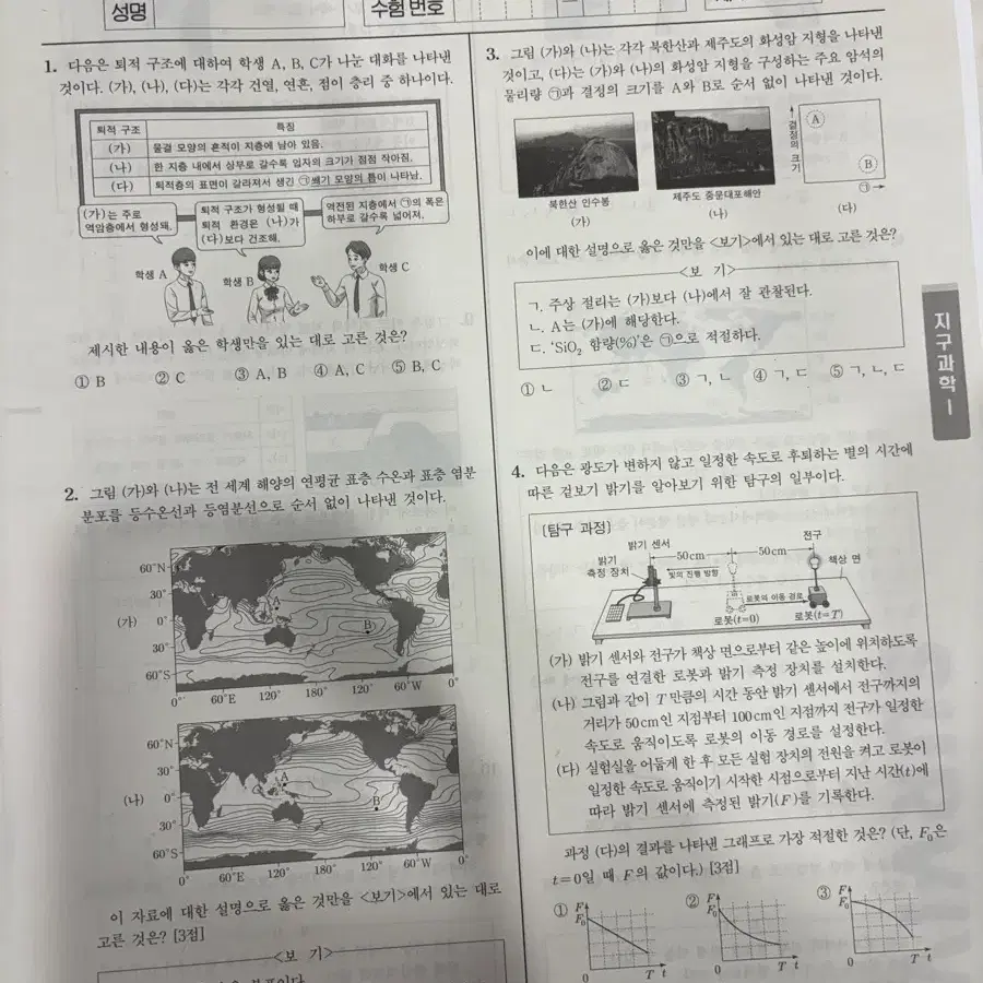 지구과학1 수능 자료