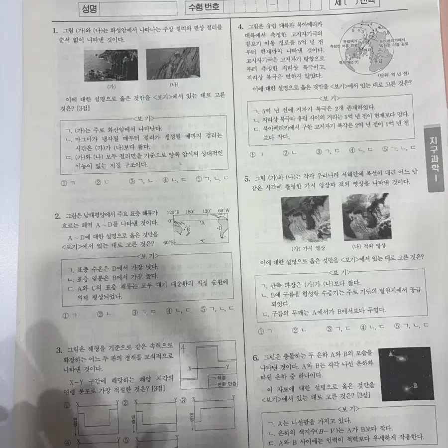 지구과학1 수능 자료