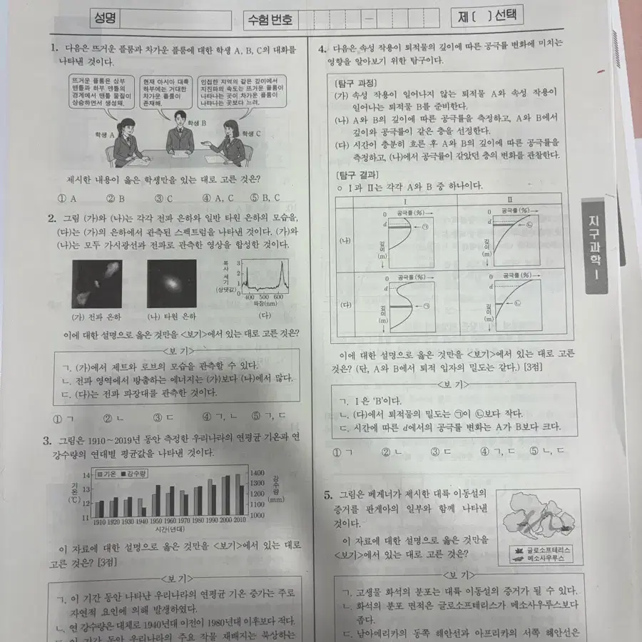 지구과학1 수능 자료