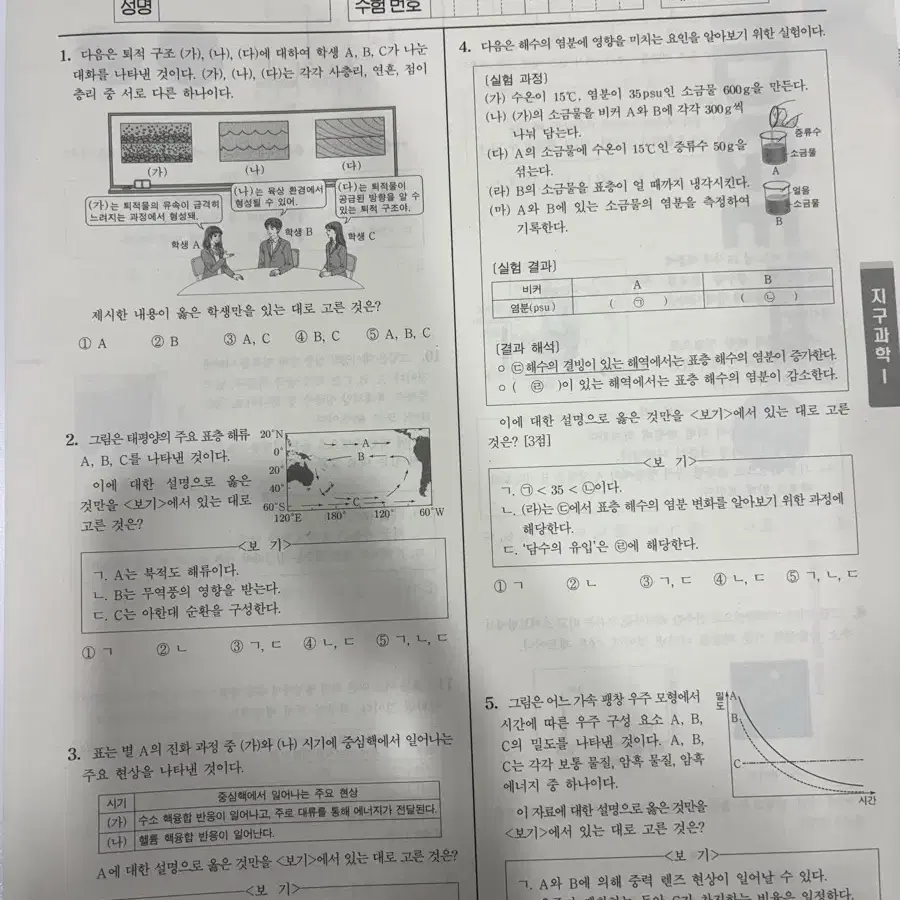 지구과학1 수능 자료