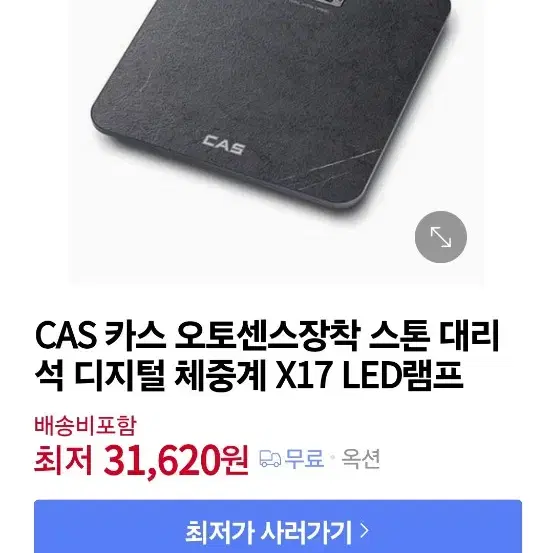 디지털체중계 (카스) 판매 합니다