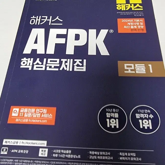 AFPK 모듈1