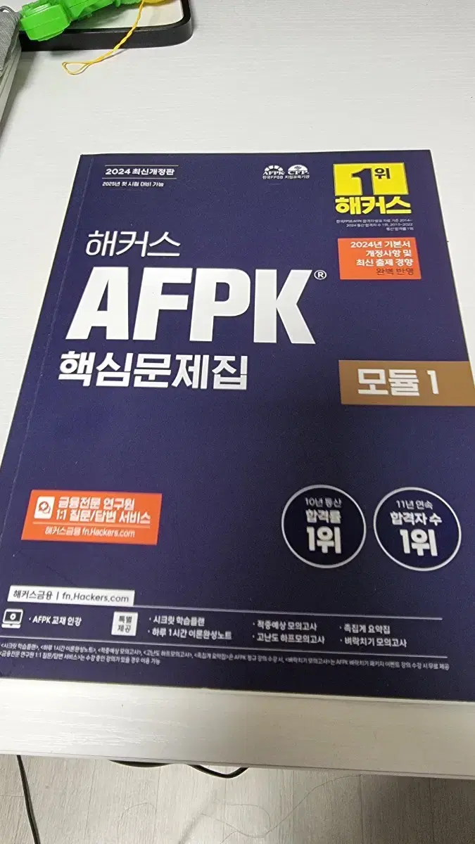 AFPK 모듈1