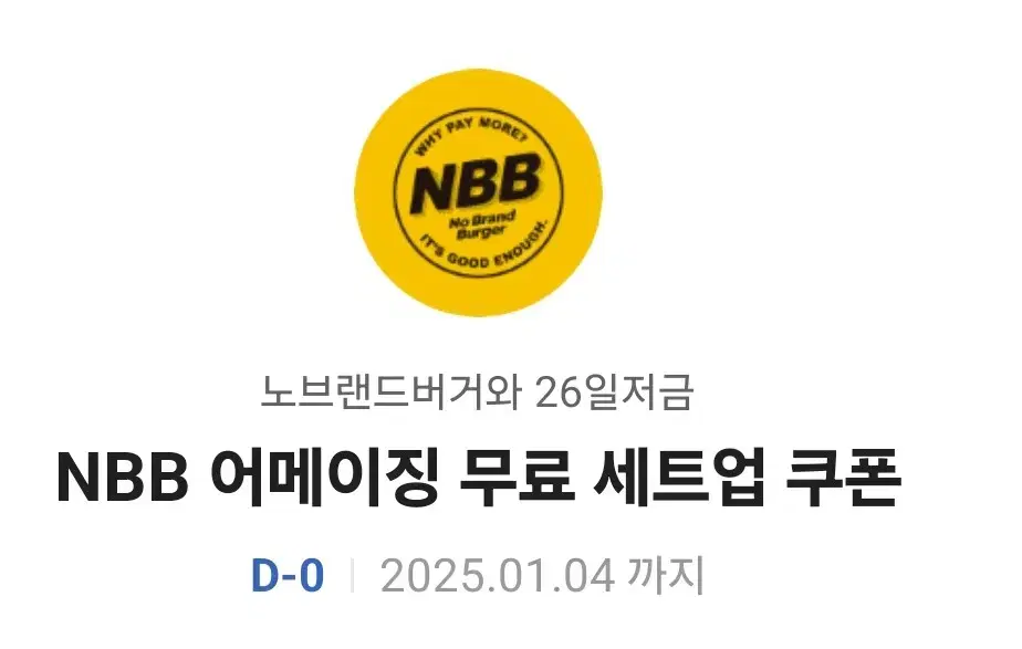 nbb 무료 세트업 쿠폰