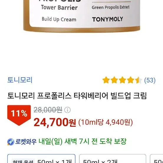 토니모리 타워베리어 빌드업 크림