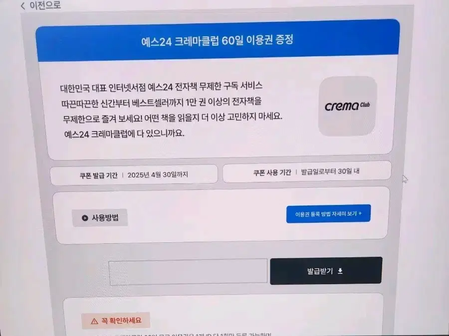 예스24 크레마클럽 60일 이용권