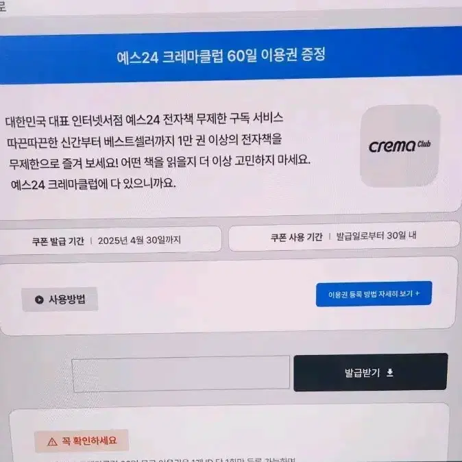 예스24 크레마클럽 60일 이용권