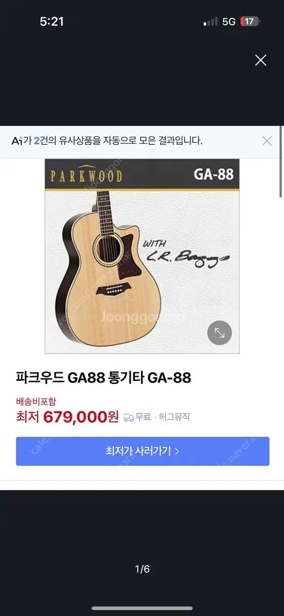 통기타 파크우드 ga88 픽업장착