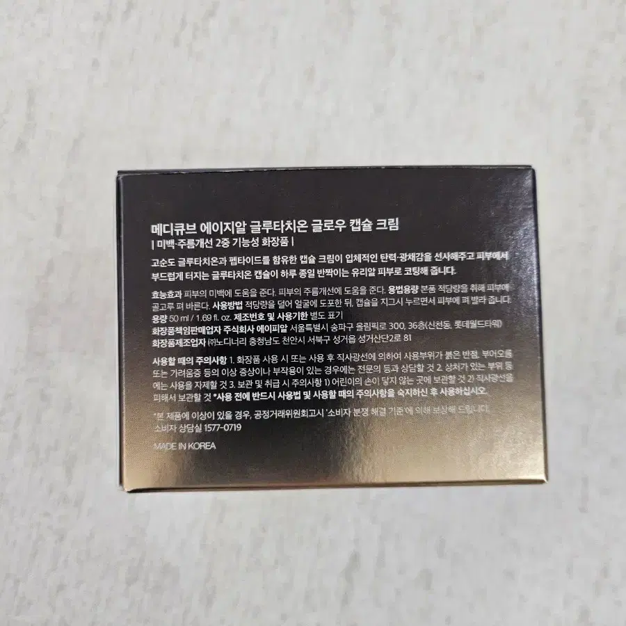 메디큐브 에이지알 글루타치온 글로우 캡슐 크림 50ml