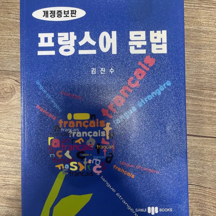 프랑스어 문법책 판매합니다