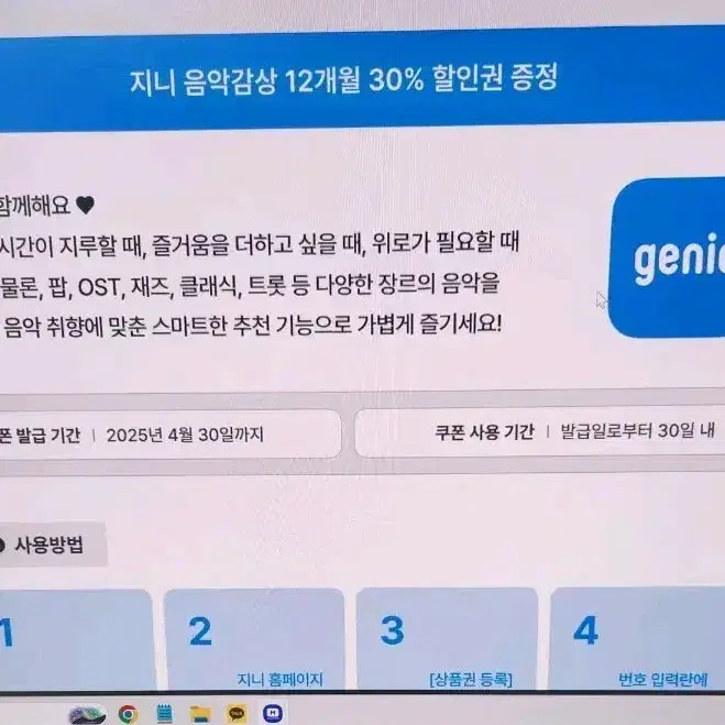 지니 음악 감상 12개월 할인권