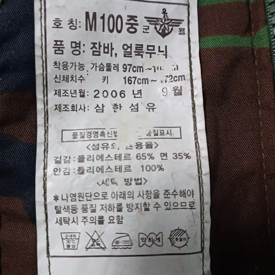 육군 구형 얼룩무늬 장교복 점퍼