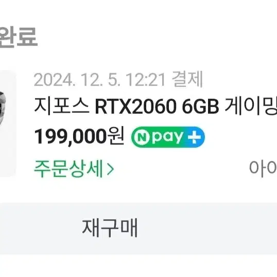 그래픽카드(RTX2060)