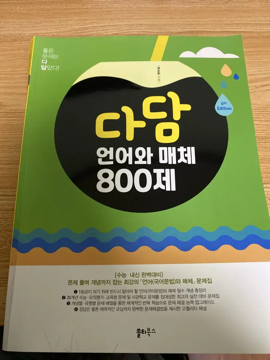 다담 언어와 매체 800제