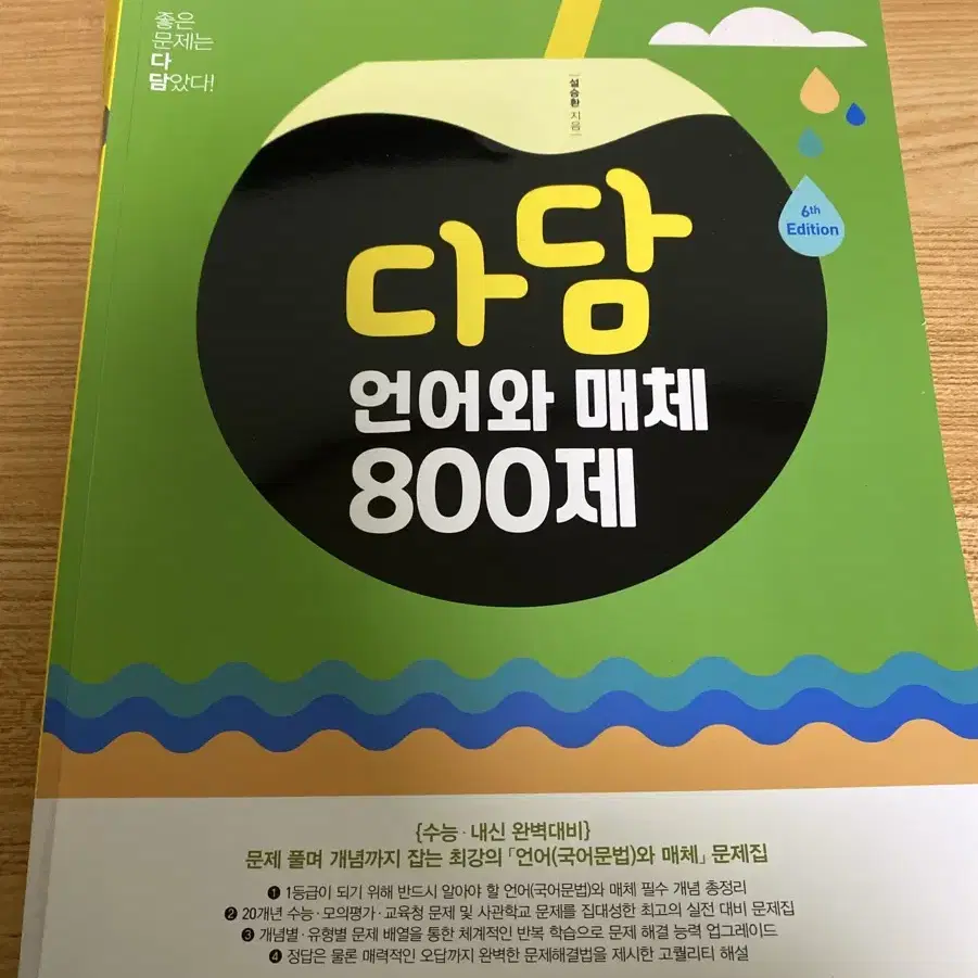 다담 언어와 매체 800제