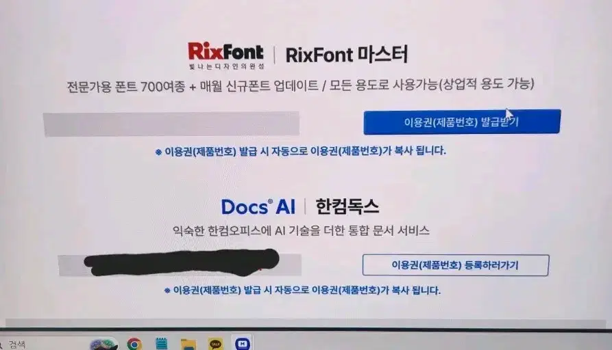 RixFont , 한컴독스 1년 이용권