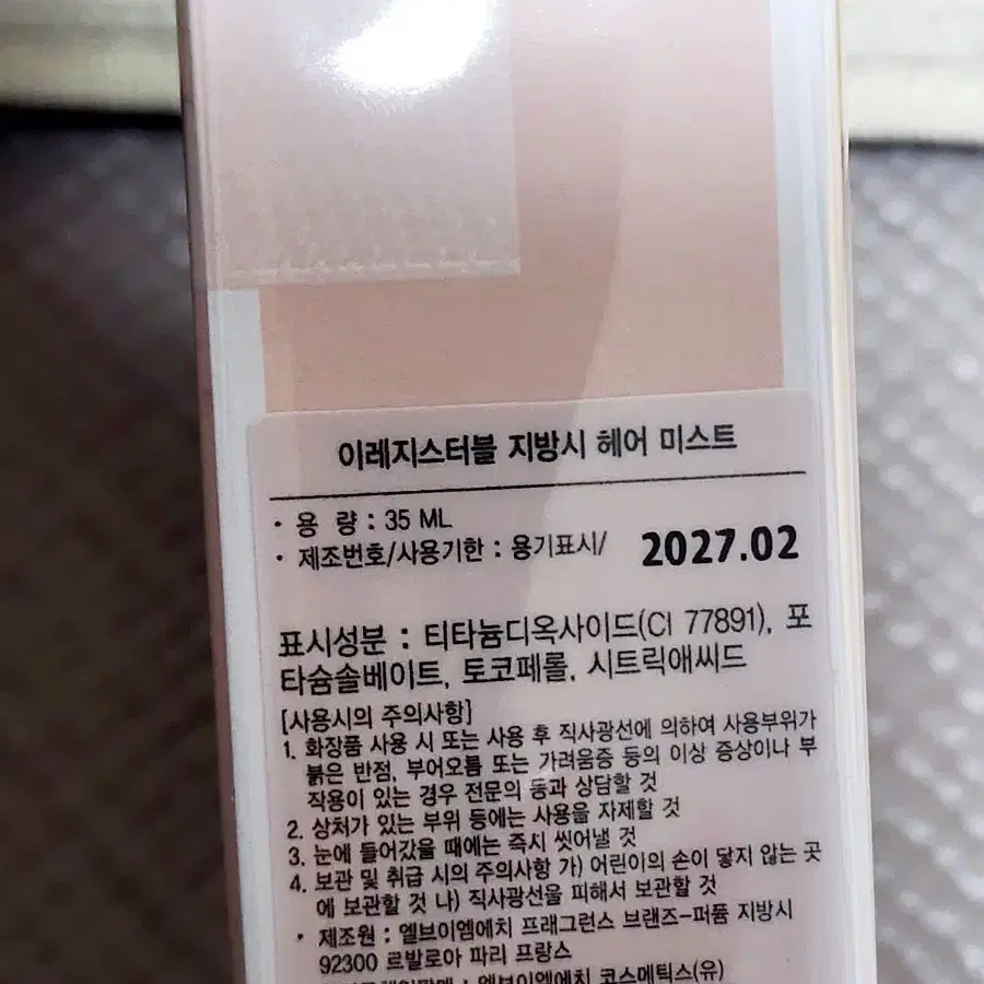 지방시 이레지스터블 헤어 미스트 35ml