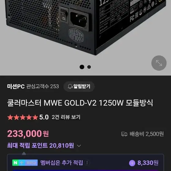 pc 파워 쿨러 마스터 MWE Gold V2 1250W