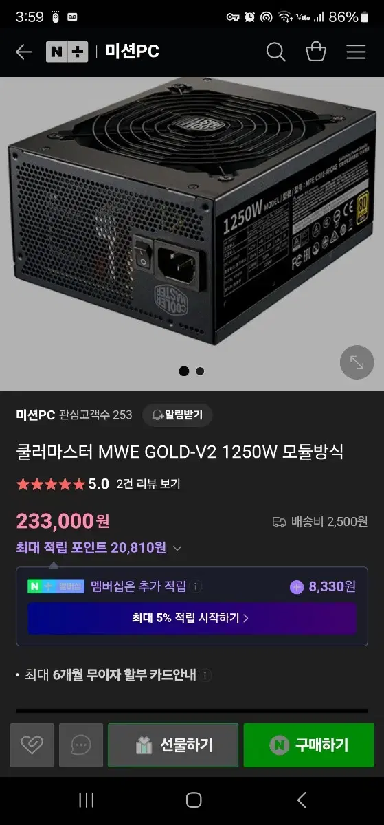 pc 파워 쿨러 마스터 MWE Gold V2 1250W