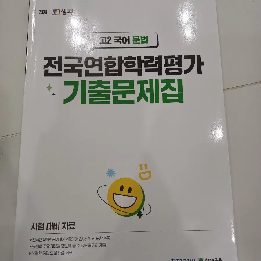 새상품)전 교재 5000원 판매