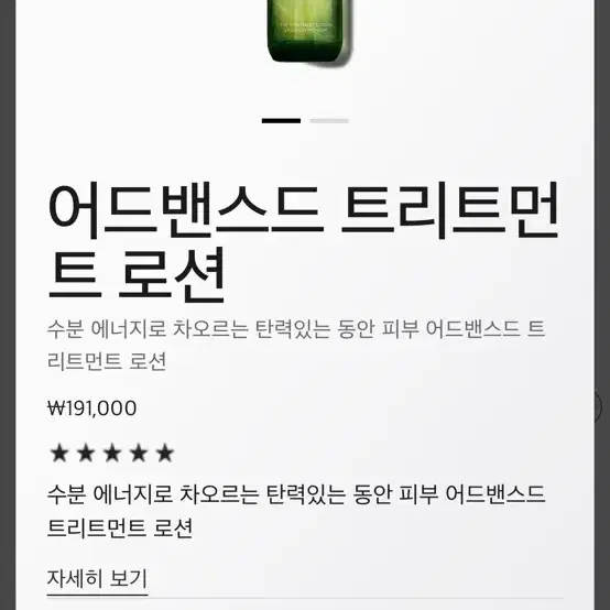 라메르 어드밴스드 트리트먼트 100ml