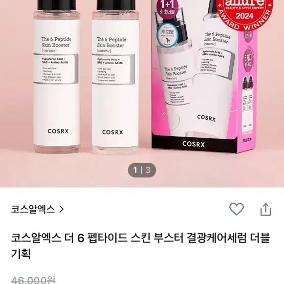 코스알엑스 펩타이드 부스터 세럼 새상품