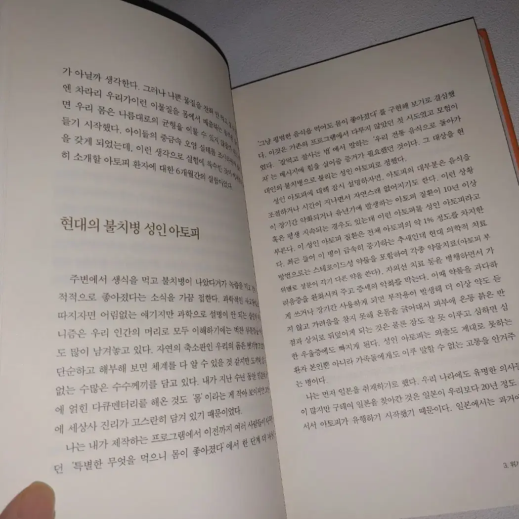 잘먹고 잘사는 법 음식과 건강 도서