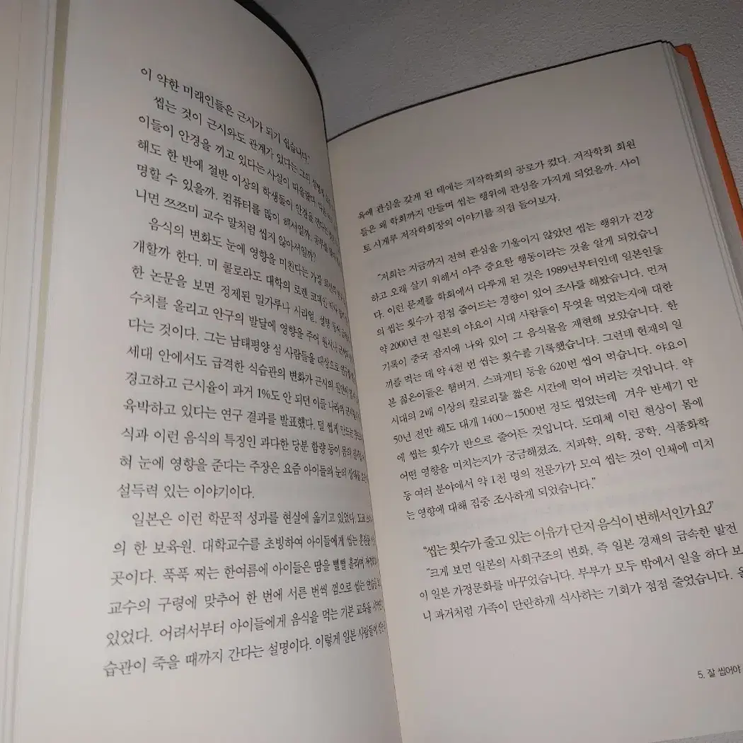 잘먹고 잘사는 법 음식과 건강 도서