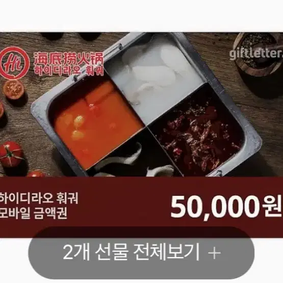 하이디라오 쿠폰 판매합니다