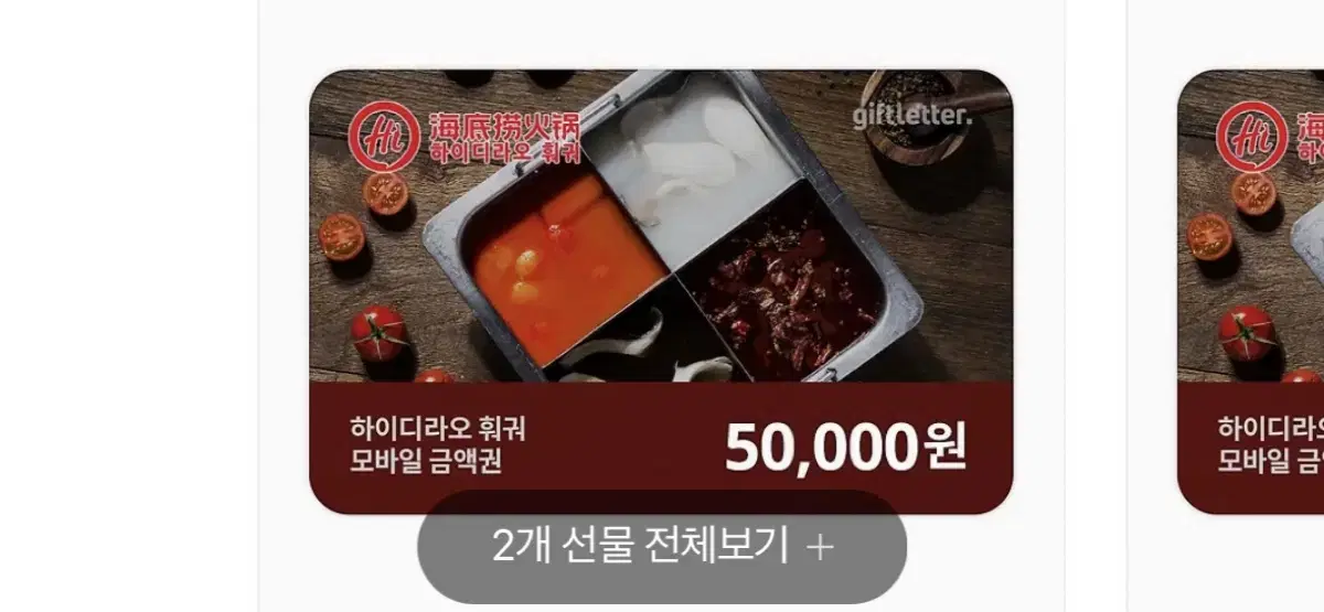 하이디라오 쿠폰 판매합니다