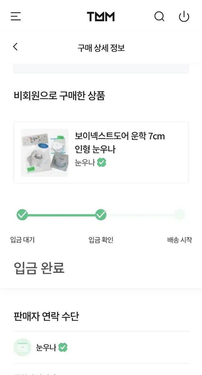 [ 오늘만 이 가격!! ] 보이넥스트도어 운학 인형 눈우나 양도