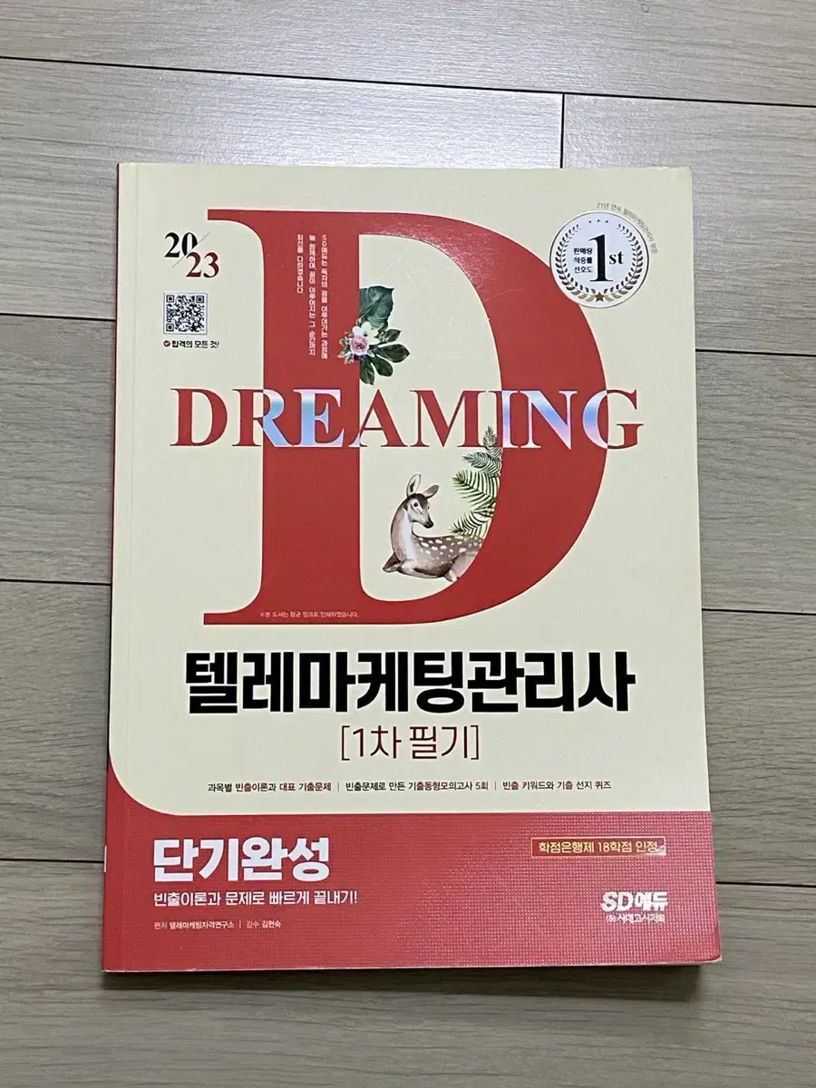 텔레마케팅관리사 필기,실기