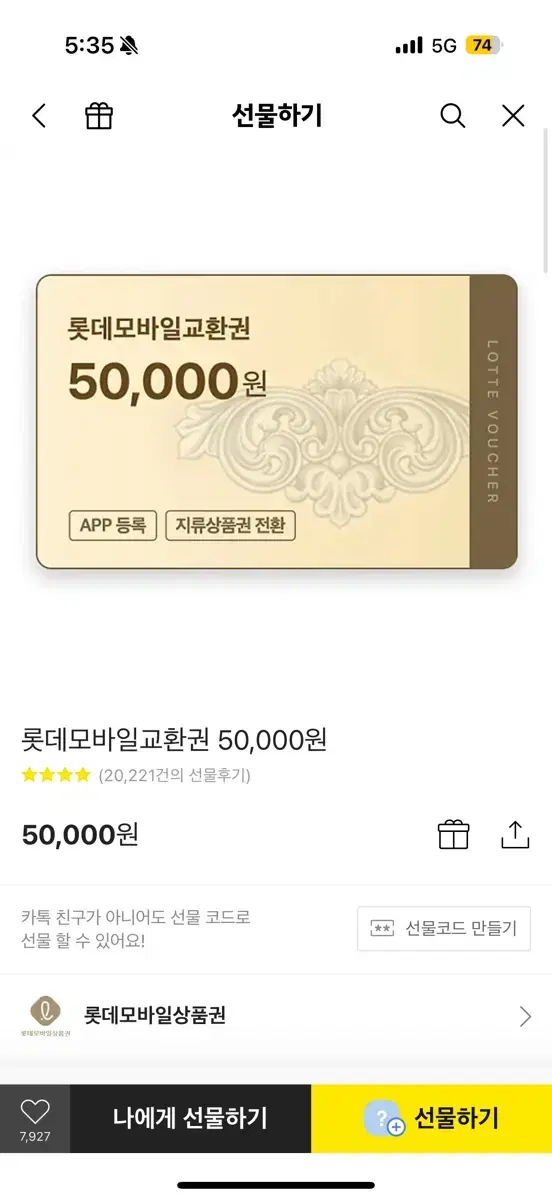 롯데모바일상품권 판매합니다(5만원권 10장/ 50만원)